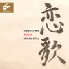 Eiko Hiramatsu, Tatsuo Tabei, Seitaro Ishikawa & EnsembleStern - Hosokawa: Renka